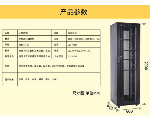 稳固基石，智汇云端——大唐胜图2米42U网络服务器机柜深度解析